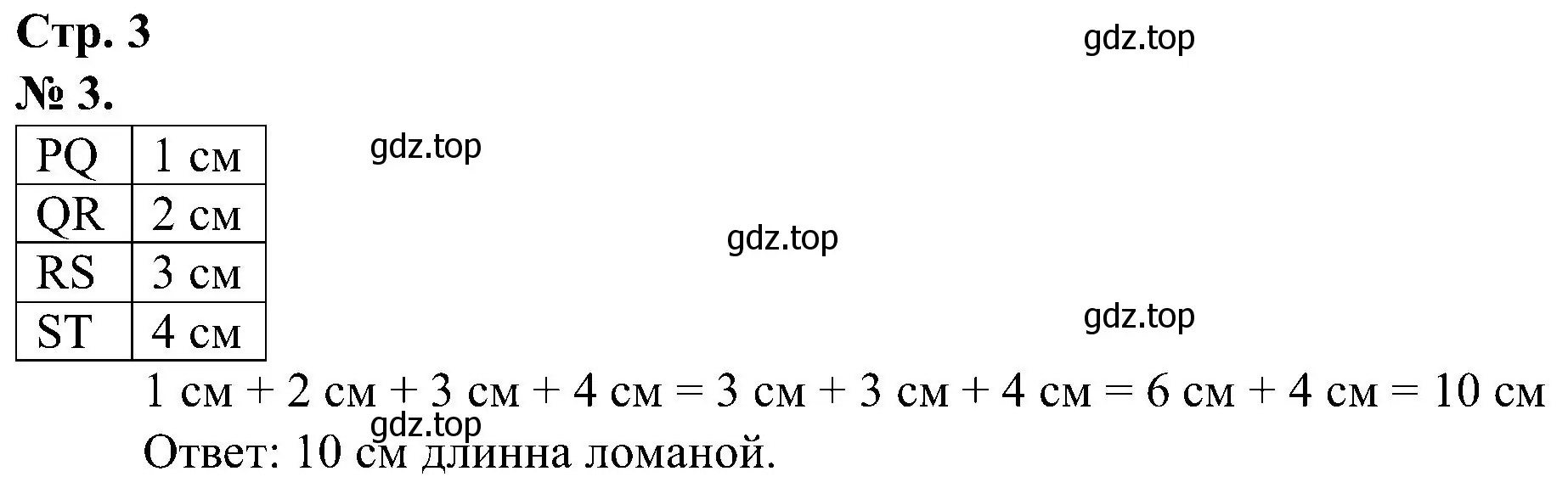 Решение номер 3 (страница 3) гдз по математике 2 класс Петерсон, рабочая тетрадь 2 часть