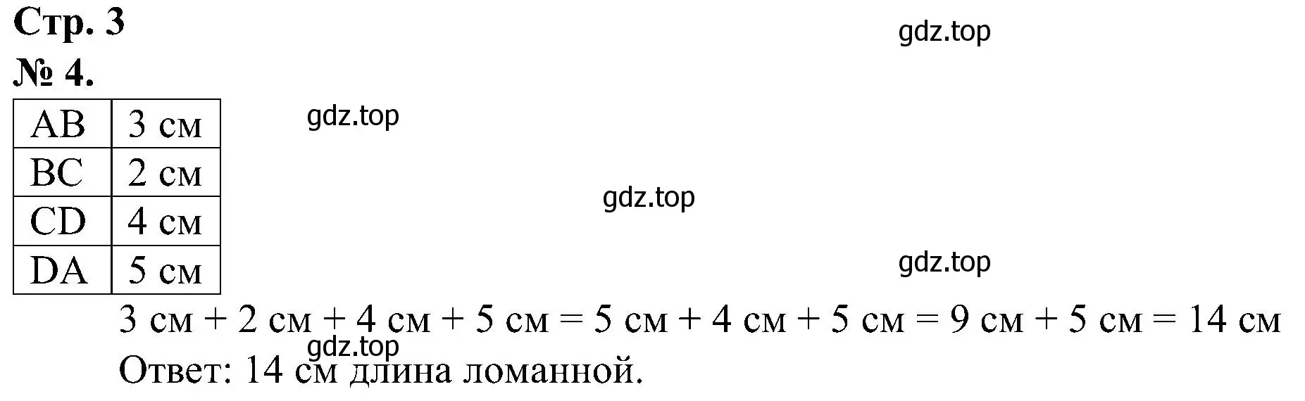 Решение номер 4 (страница 3) гдз по математике 2 класс Петерсон, рабочая тетрадь 2 часть