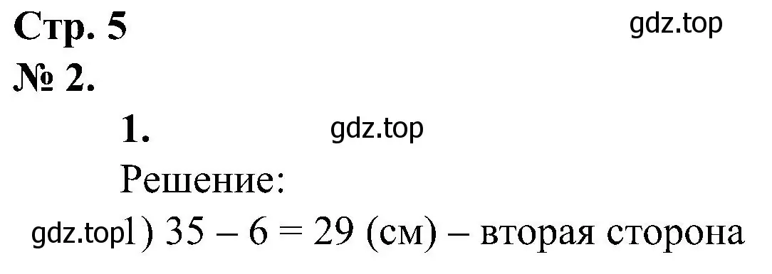 Решение номер 2 (страница 5) гдз по математике 2 класс Петерсон, рабочая тетрадь 2 часть