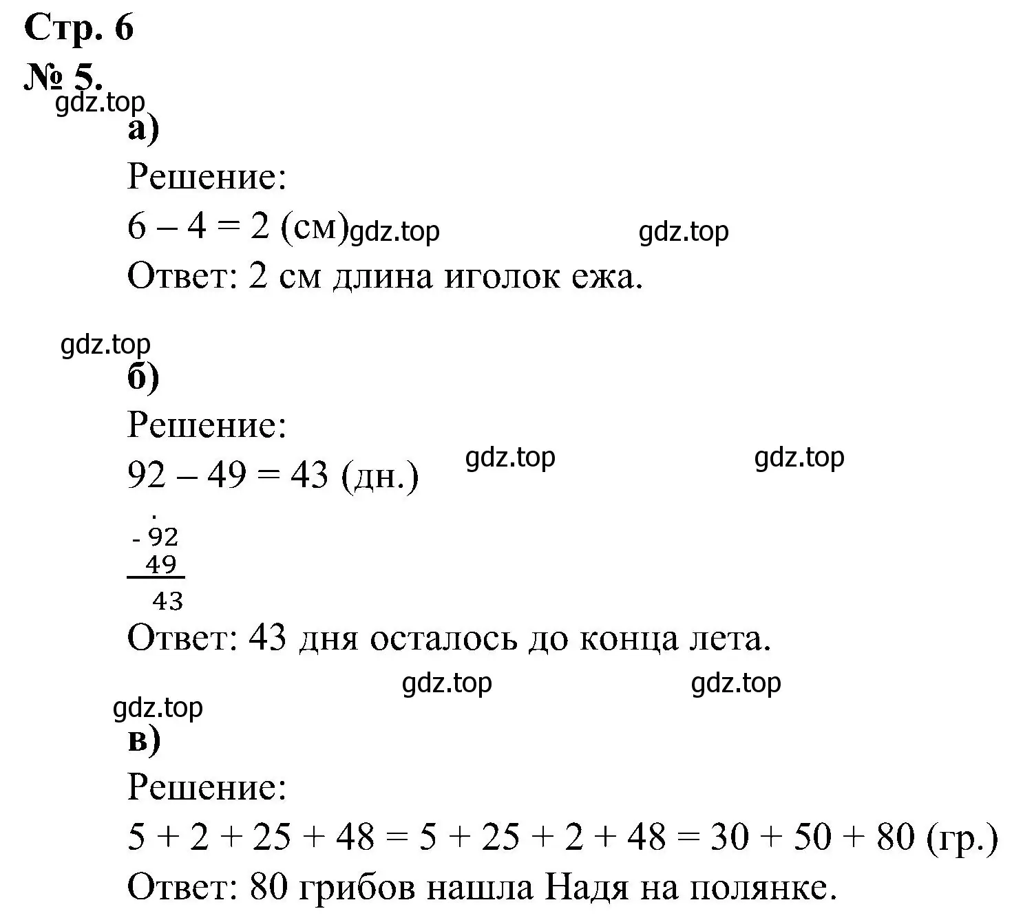 Решение номер 5 (страница 6) гдз по математике 2 класс Петерсон, рабочая тетрадь 2 часть