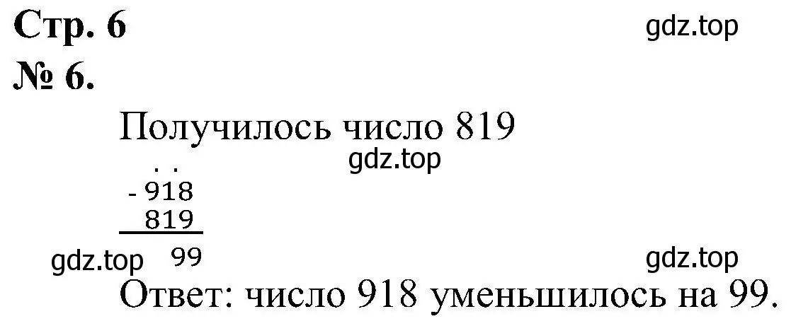 Решение номер 6 (страница 6) гдз по математике 2 класс Петерсон, рабочая тетрадь 2 часть