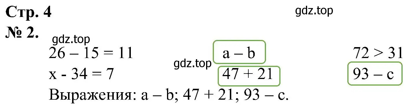 Решение номер 2 (страница 4) гдз по математике 2 класс Петерсон, рабочая тетрадь 2 часть