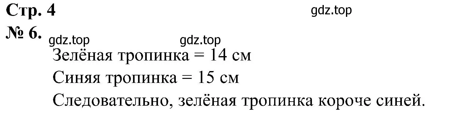 Решение номер 6 (страница 4) гдз по математике 2 класс Петерсон, рабочая тетрадь 2 часть