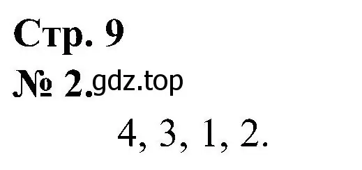 Решение номер 2 (страница 9) гдз по математике 2 класс Петерсон, рабочая тетрадь 2 часть