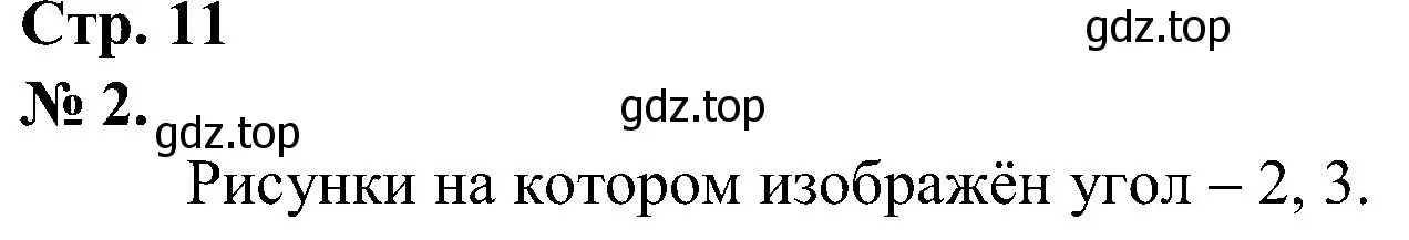 Решение номер 2 (страница 11) гдз по математике 2 класс Петерсон, рабочая тетрадь 2 часть