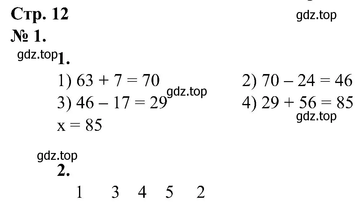 Решение номер 1 (страница 12) гдз по математике 2 класс Петерсон, рабочая тетрадь 2 часть