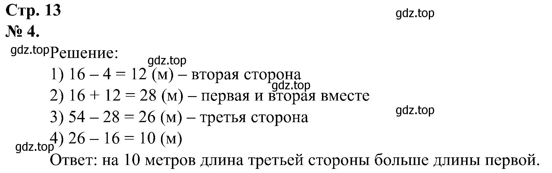 Решение номер 4 (страница 13) гдз по математике 2 класс Петерсон, рабочая тетрадь 2 часть