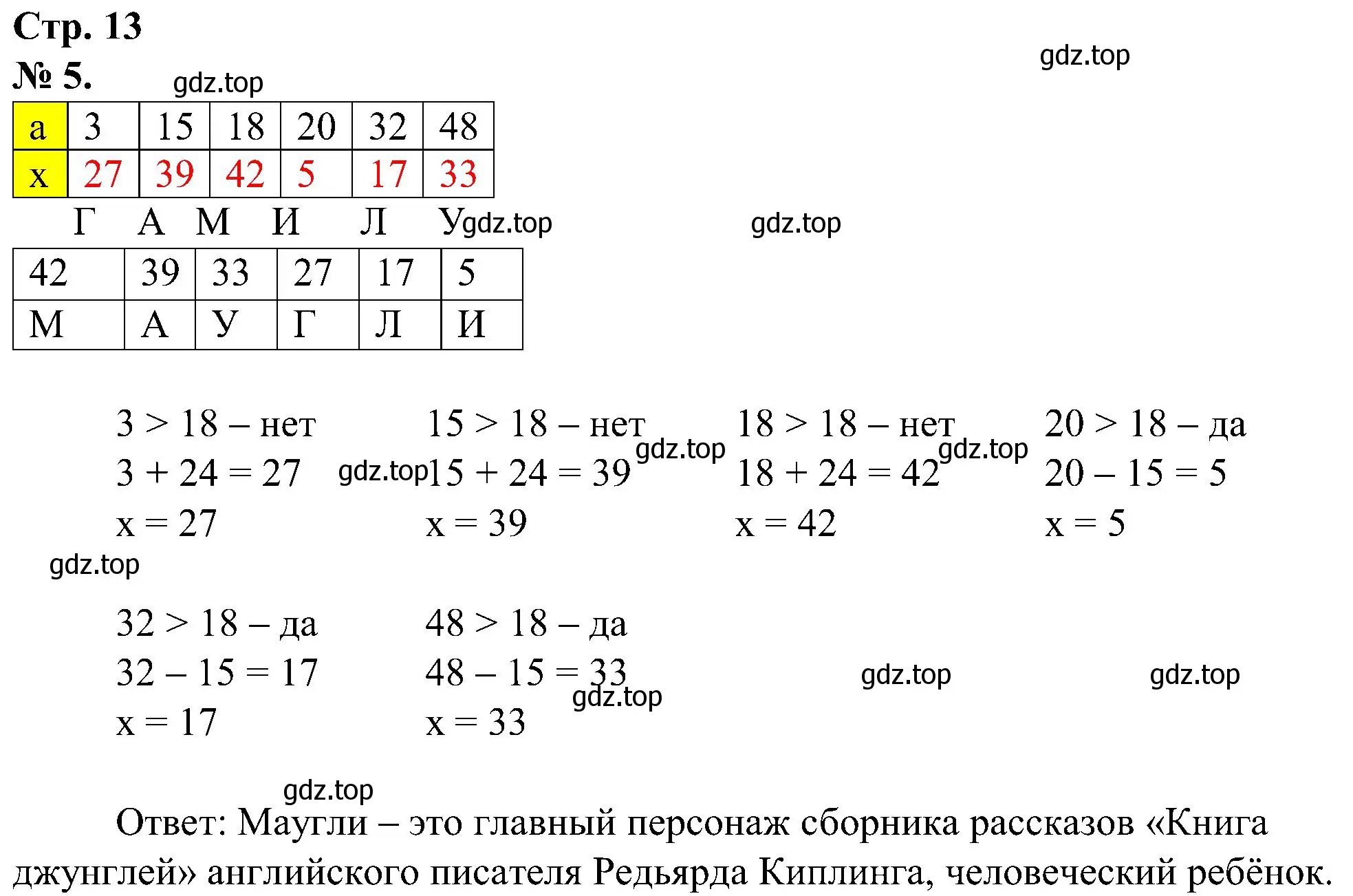 Решение номер 5 (страница 13) гдз по математике 2 класс Петерсон, рабочая тетрадь 2 часть