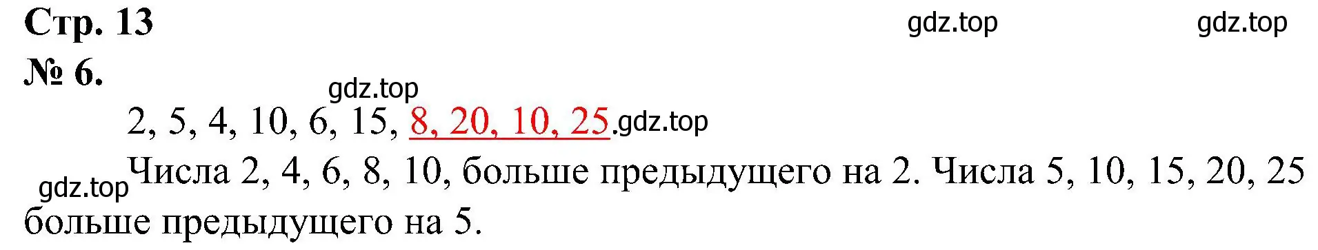 Решение номер 6 (страница 13) гдз по математике 2 класс Петерсон, рабочая тетрадь 2 часть