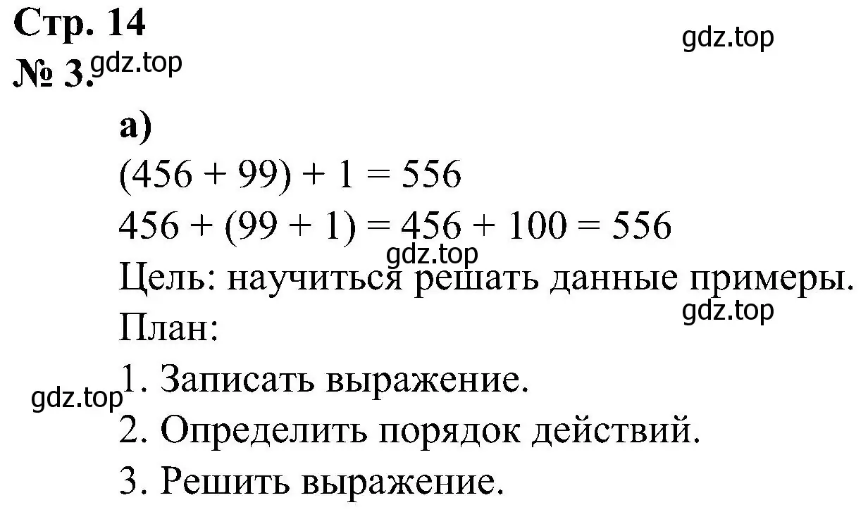 Решение номер 3 (страница 14) гдз по математике 2 класс Петерсон, рабочая тетрадь 2 часть