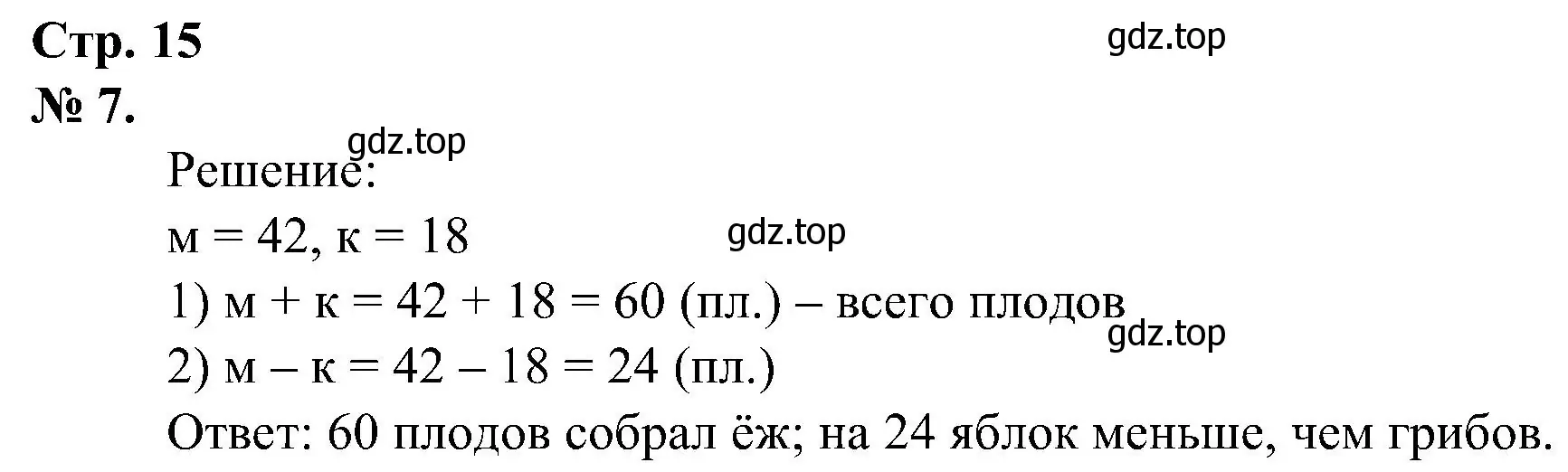 Решение номер 7 (страница 15) гдз по математике 2 класс Петерсон, рабочая тетрадь 2 часть