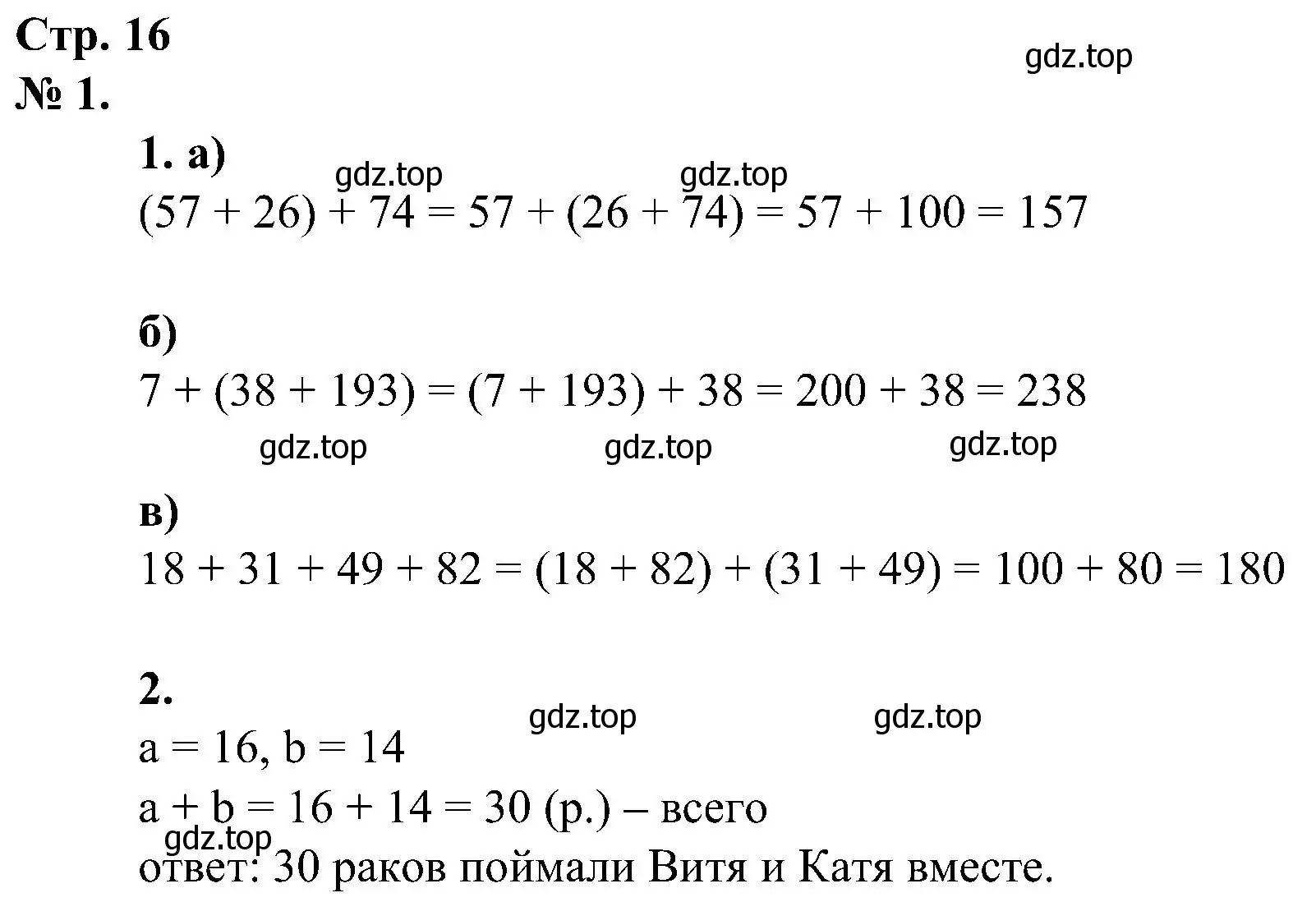 Решение номер 1 (страница 16) гдз по математике 2 класс Петерсон, рабочая тетрадь 2 часть