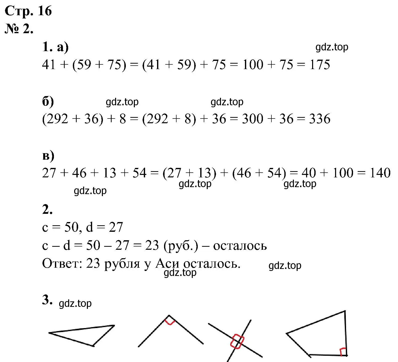 Решение номер 2 (страница 16) гдз по математике 2 класс Петерсон, рабочая тетрадь 2 часть