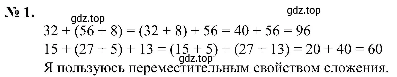 Решение номер 1 (страница 17) гдз по математике 2 класс Петерсон, рабочая тетрадь 2 часть