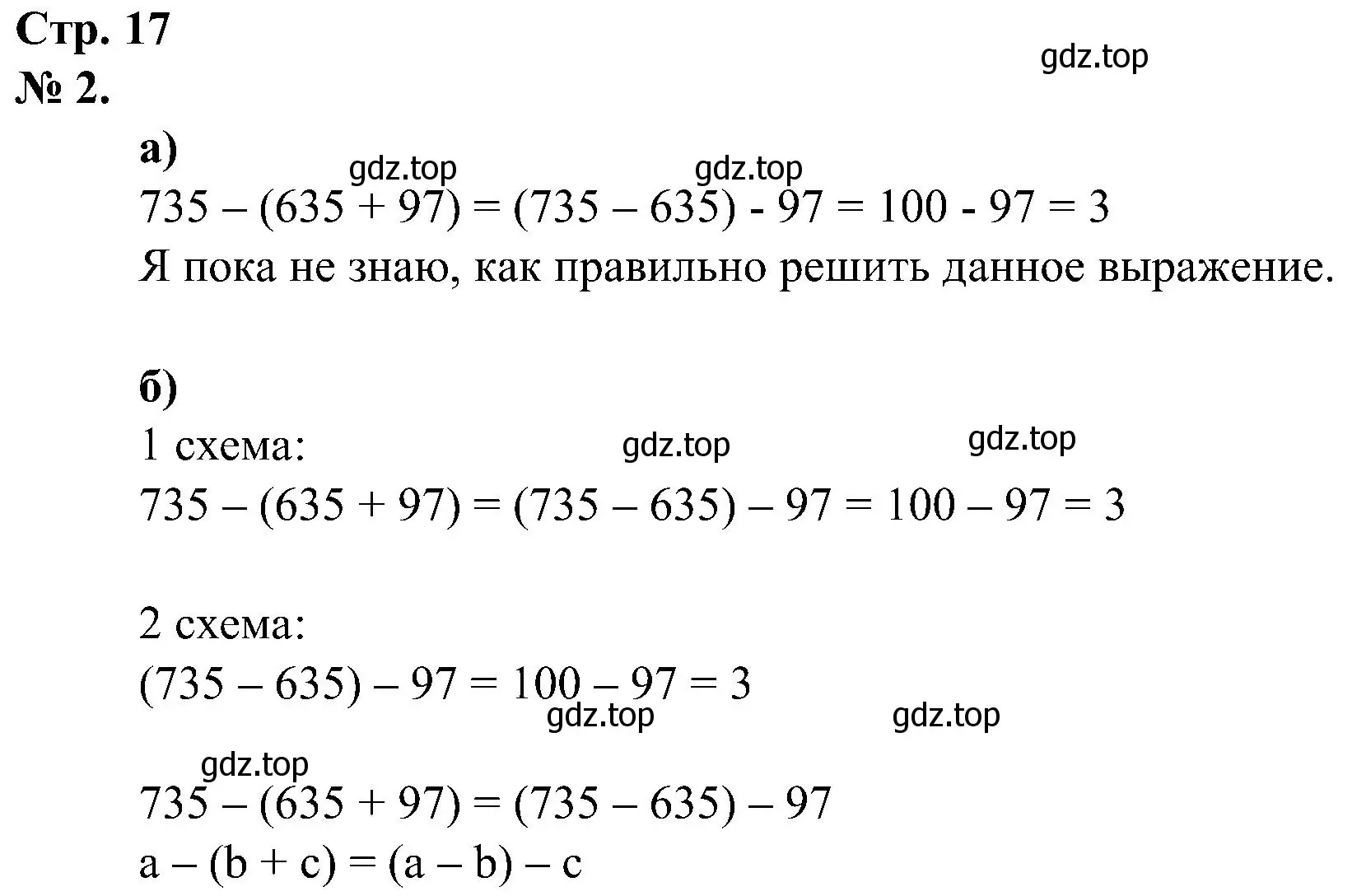 Решение номер 2 (страница 17) гдз по математике 2 класс Петерсон, рабочая тетрадь 2 часть