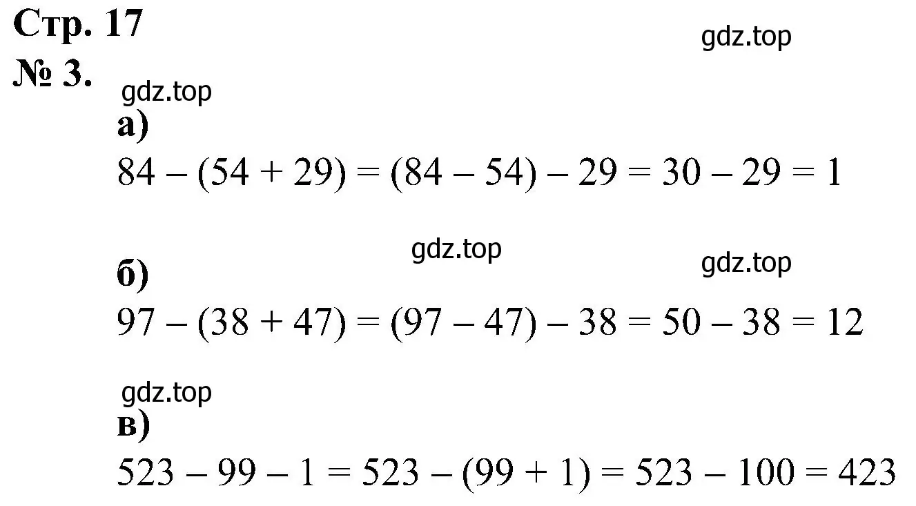 Решение номер 3 (страница 17) гдз по математике 2 класс Петерсон, рабочая тетрадь 2 часть