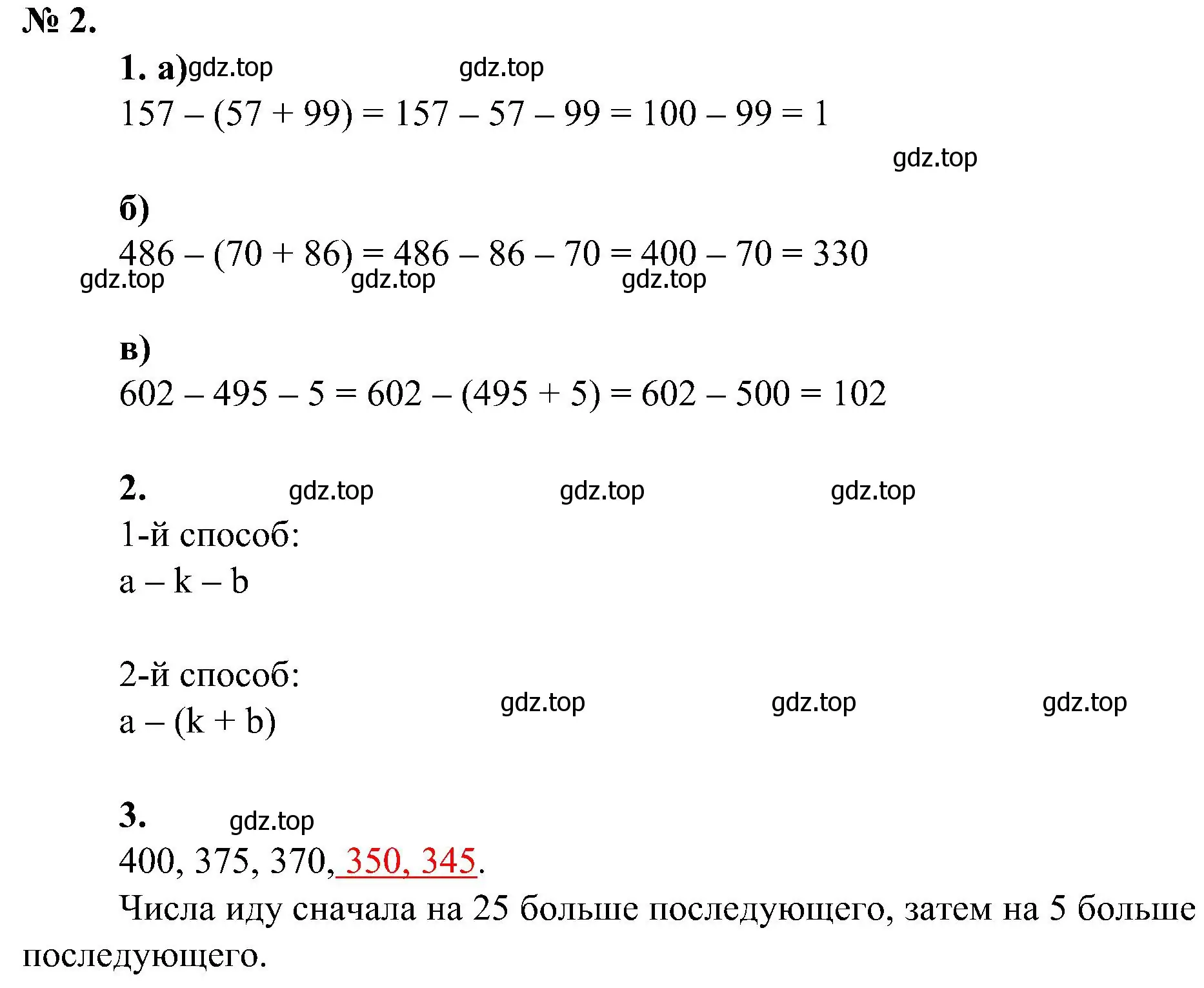 Решение номер 2 (страница 18) гдз по математике 2 класс Петерсон, рабочая тетрадь 2 часть