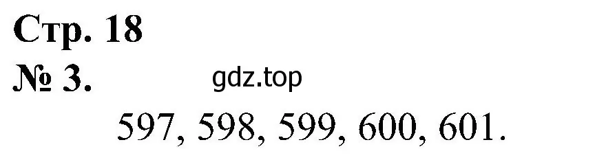 Решение номер 3 (страница 18) гдз по математике 2 класс Петерсон, рабочая тетрадь 2 часть