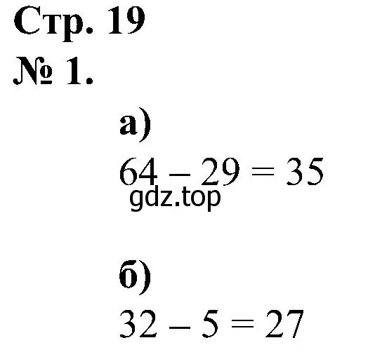 Решение номер 1 (страница 19) гдз по математике 2 класс Петерсон, рабочая тетрадь 2 часть