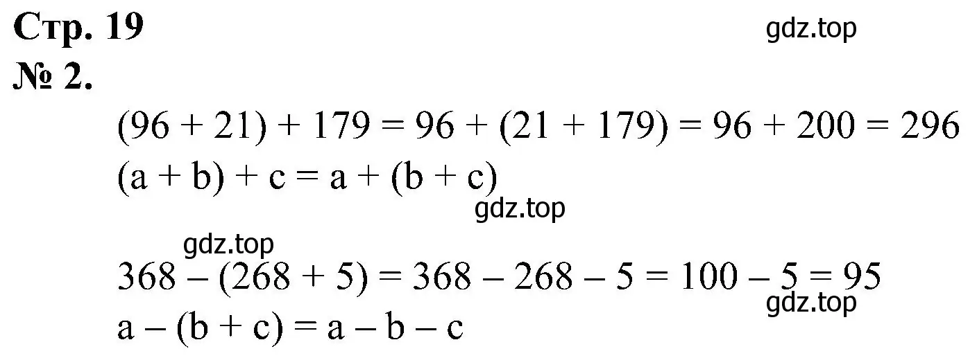 Решение номер 2 (страница 19) гдз по математике 2 класс Петерсон, рабочая тетрадь 2 часть