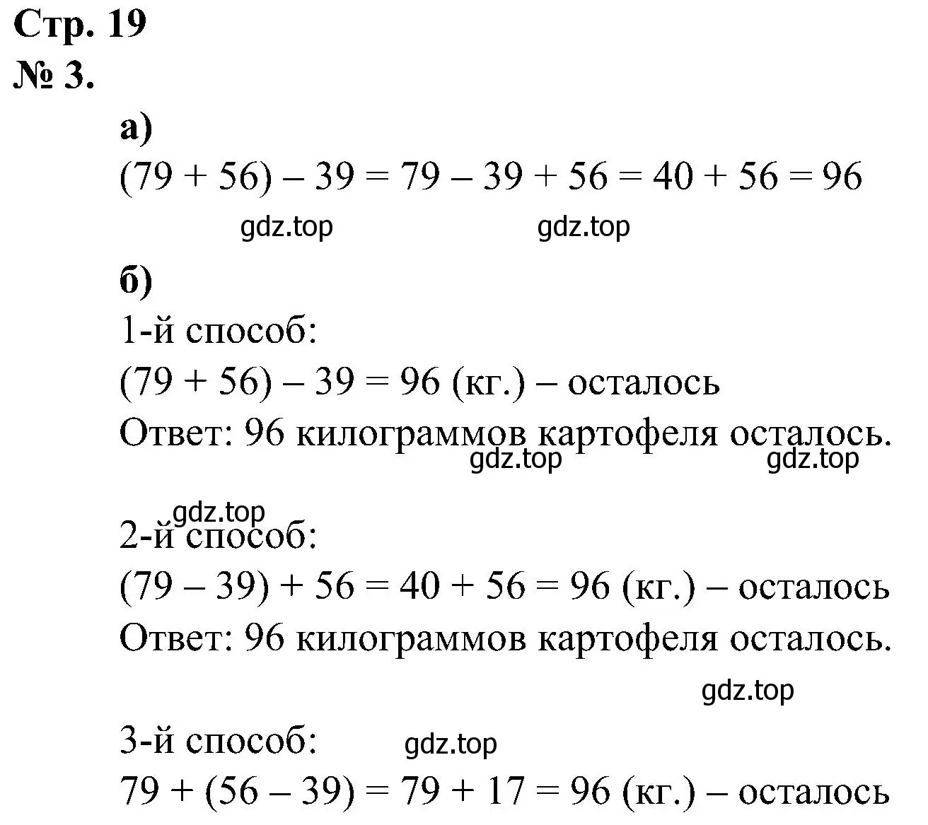 Решение номер 3 (страница 19) гдз по математике 2 класс Петерсон, рабочая тетрадь 2 часть