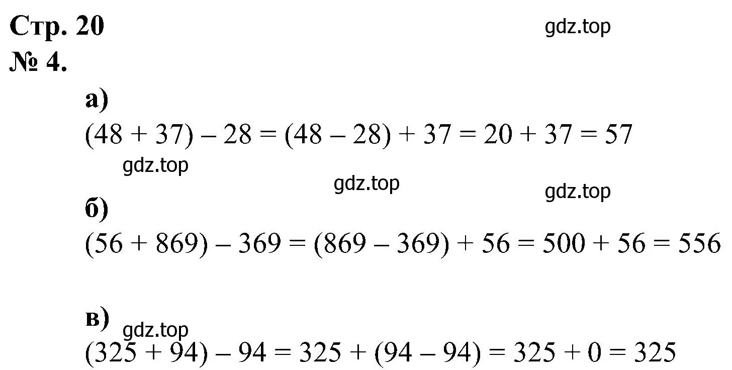 Решение номер 4 (страница 20) гдз по математике 2 класс Петерсон, рабочая тетрадь 2 часть