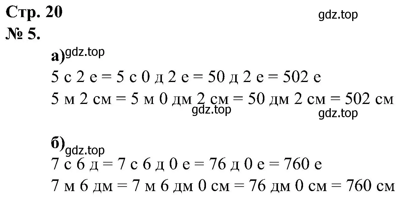 Решение номер 5 (страница 20) гдз по математике 2 класс Петерсон, рабочая тетрадь 2 часть
