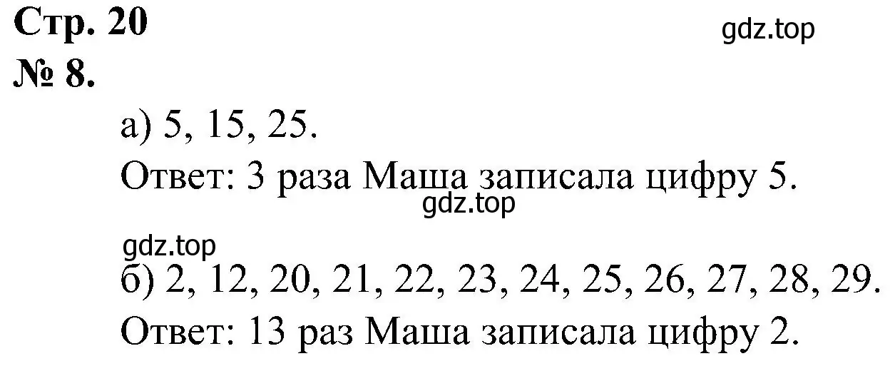 Решение номер 8 (страница 20) гдз по математике 2 класс Петерсон, рабочая тетрадь 2 часть