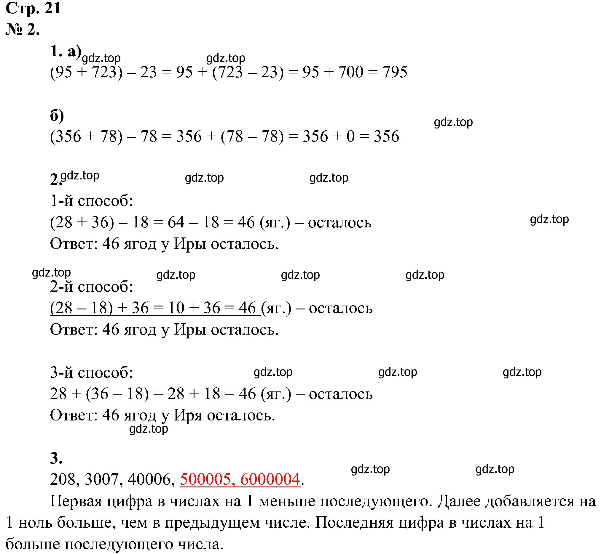 Решение номер 2 (страница 21) гдз по математике 2 класс Петерсон, рабочая тетрадь 2 часть