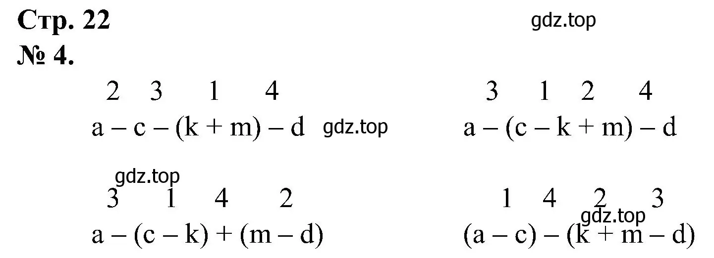 Решение номер 4 (страница 22) гдз по математике 2 класс Петерсон, рабочая тетрадь 2 часть