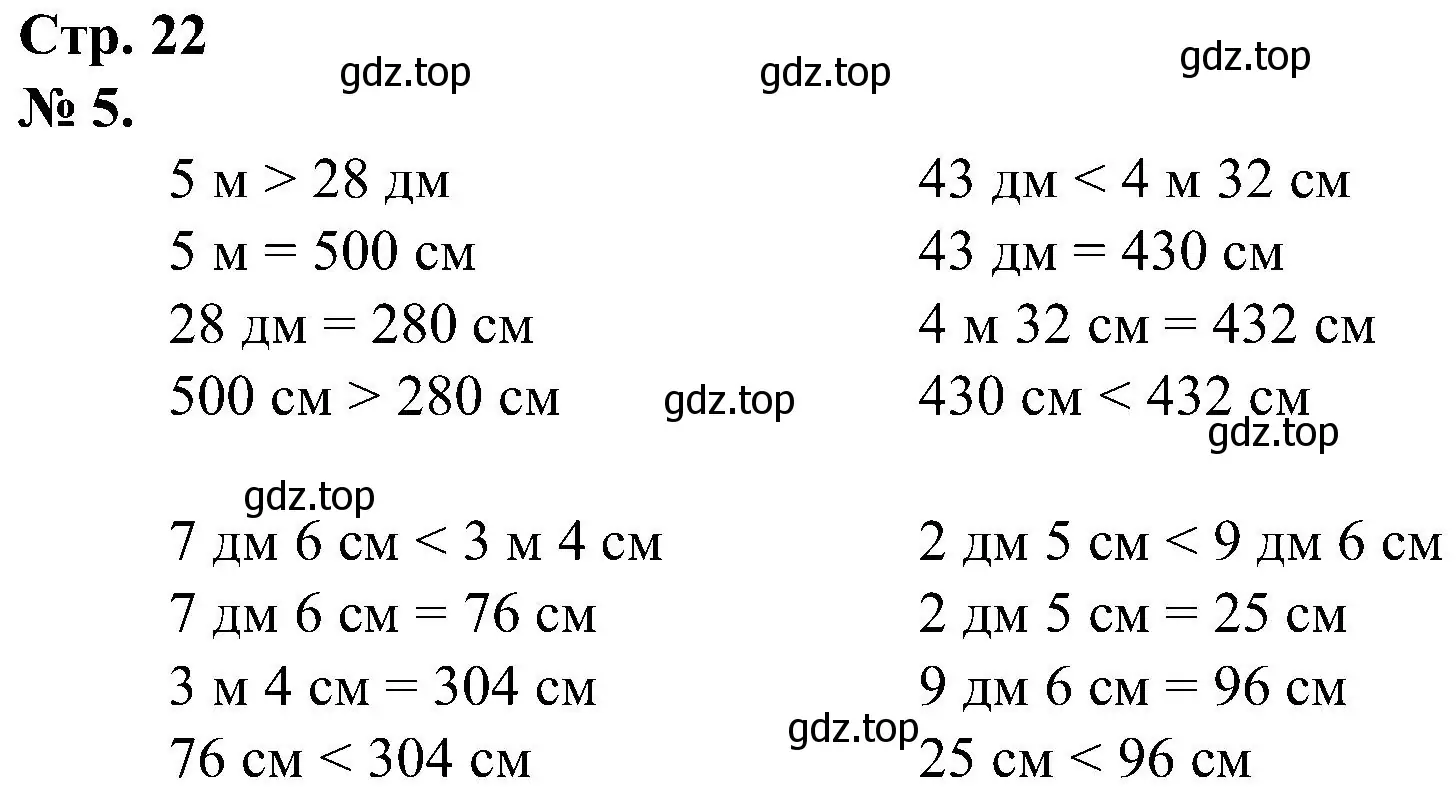 Решение номер 5 (страница 22) гдз по математике 2 класс Петерсон, рабочая тетрадь 2 часть