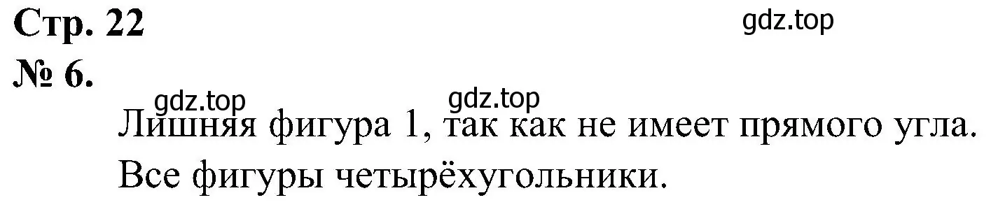 Решение номер 6 (страница 22) гдз по математике 2 класс Петерсон, рабочая тетрадь 2 часть