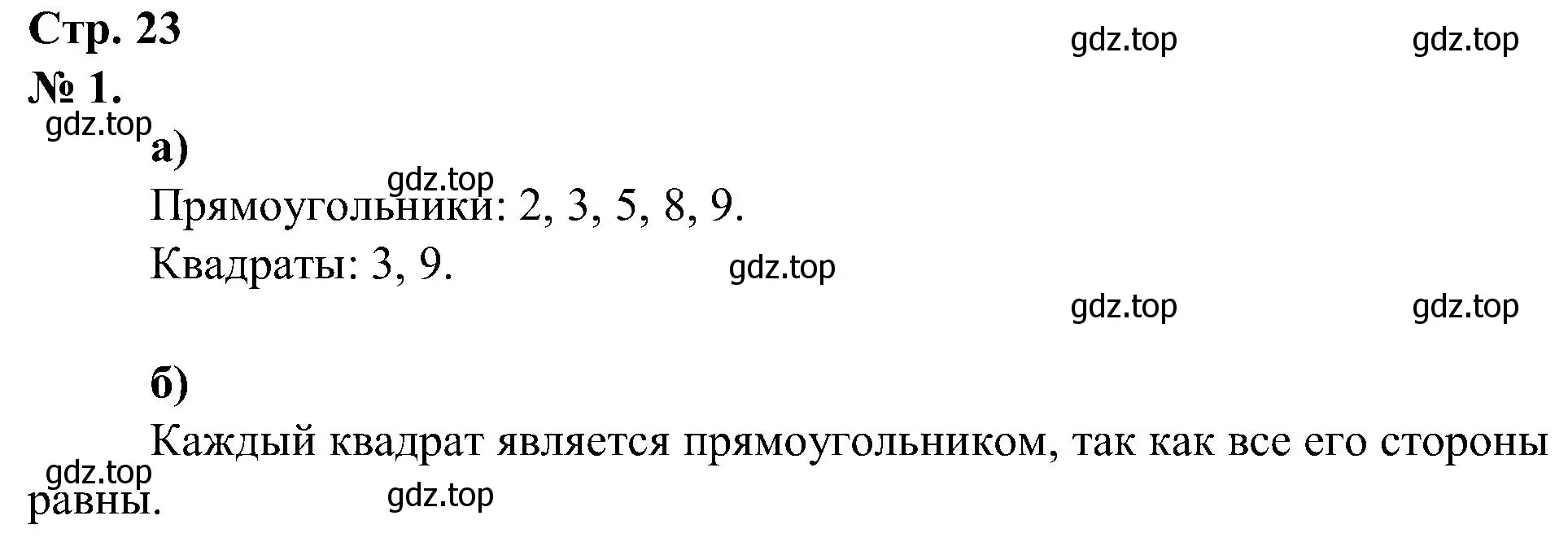 Решение номер 1 (страница 23) гдз по математике 2 класс Петерсон, рабочая тетрадь 2 часть