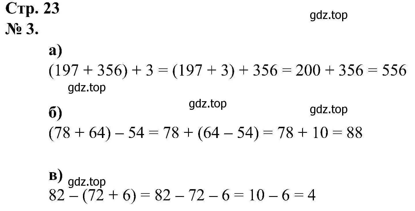 Решение номер 3 (страница 23) гдз по математике 2 класс Петерсон, рабочая тетрадь 2 часть
