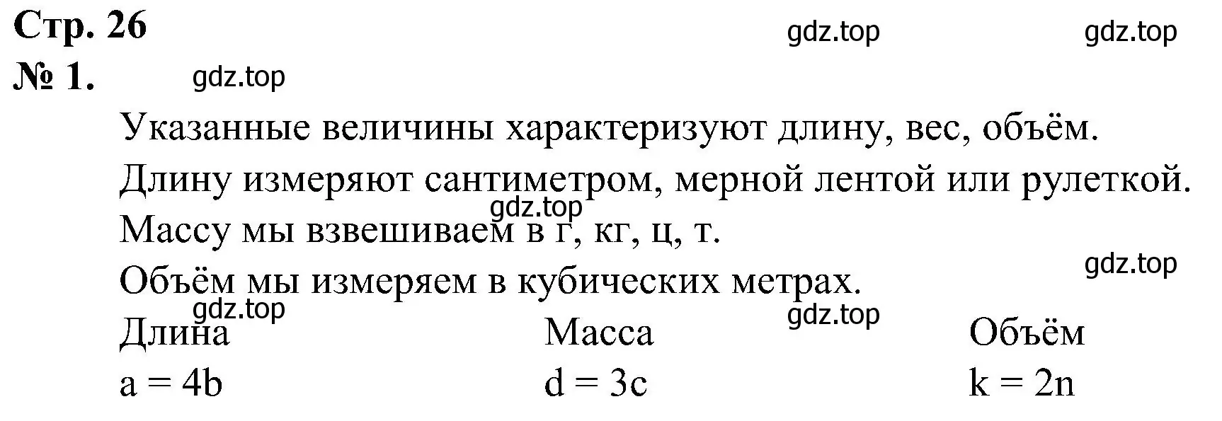 Решение номер 1 (страница 26) гдз по математике 2 класс Петерсон, рабочая тетрадь 2 часть