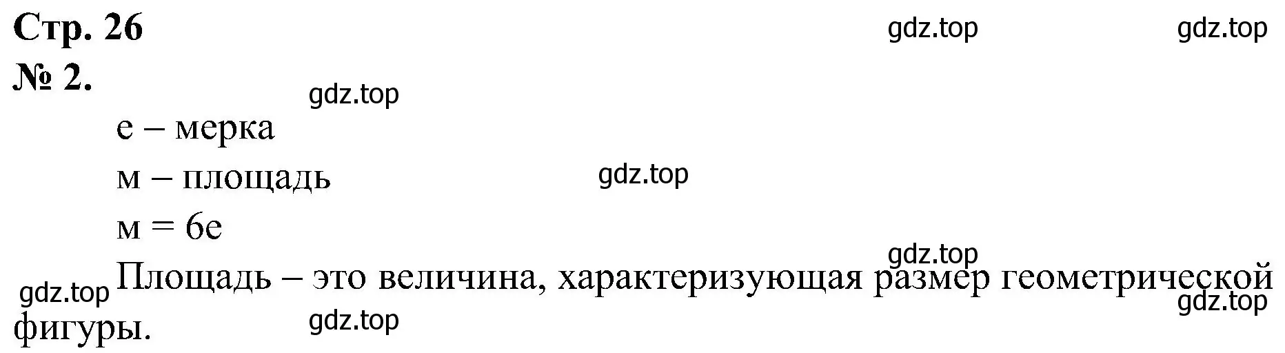 Решение номер 2 (страница 26) гдз по математике 2 класс Петерсон, рабочая тетрадь 2 часть