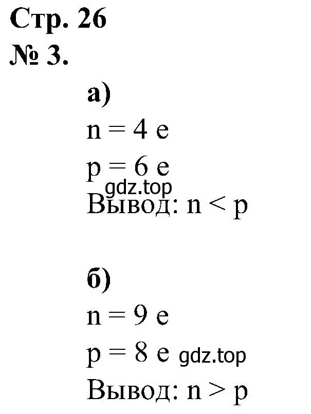 Решение номер 3 (страница 26) гдз по математике 2 класс Петерсон, рабочая тетрадь 2 часть