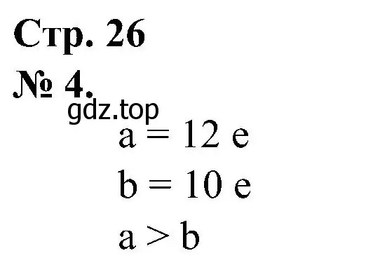 Решение номер 4 (страница 26) гдз по математике 2 класс Петерсон, рабочая тетрадь 2 часть