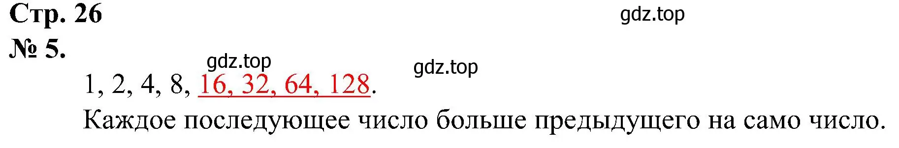 Решение номер 5 (страница 26) гдз по математике 2 класс Петерсон, рабочая тетрадь 2 часть