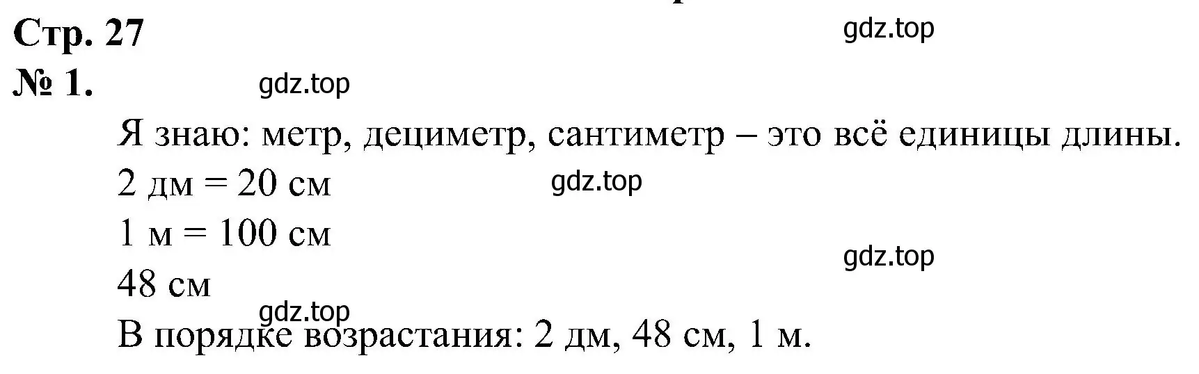 Решение номер 1 (страница 27) гдз по математике 2 класс Петерсон, рабочая тетрадь 2 часть