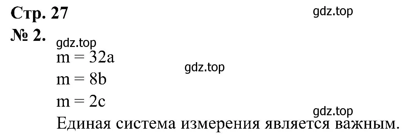 Решение номер 2 (страница 27) гдз по математике 2 класс Петерсон, рабочая тетрадь 2 часть