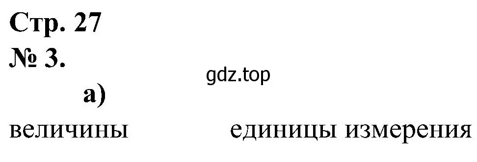 Решение номер 3 (страница 27) гдз по математике 2 класс Петерсон, рабочая тетрадь 2 часть