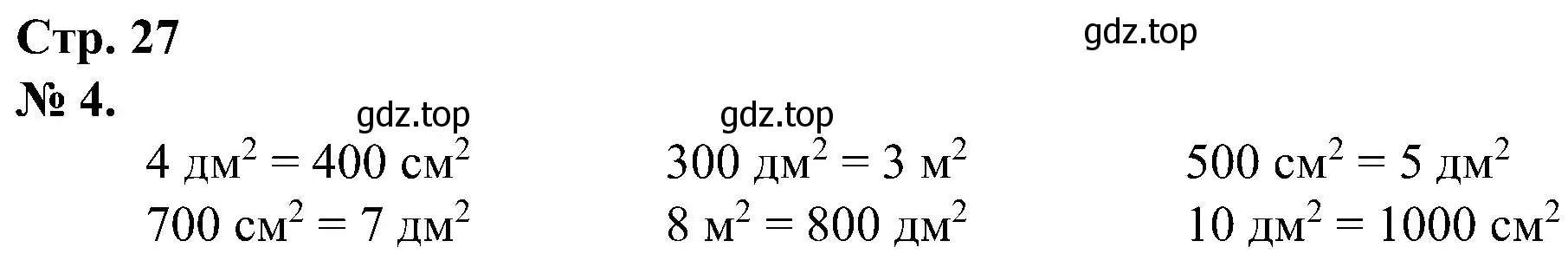 Решение номер 4 (страница 27) гдз по математике 2 класс Петерсон, рабочая тетрадь 2 часть