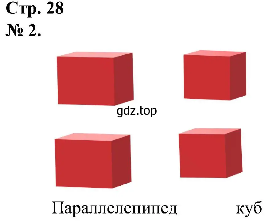 Решение номер 2 (страница 28) гдз по математике 2 класс Петерсон, рабочая тетрадь 2 часть