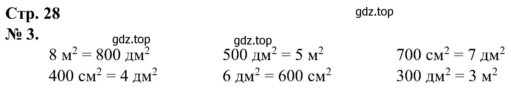 Решение номер 3 (страница 28) гдз по математике 2 класс Петерсон, рабочая тетрадь 2 часть