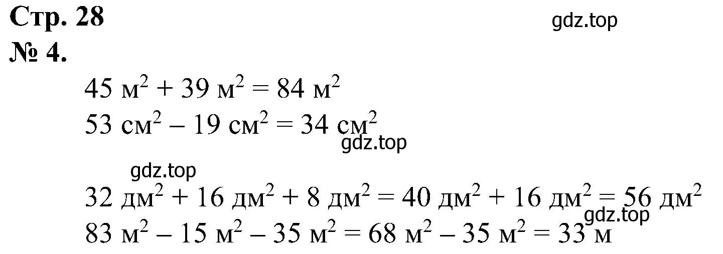 Решение номер 4 (страница 28) гдз по математике 2 класс Петерсон, рабочая тетрадь 2 часть