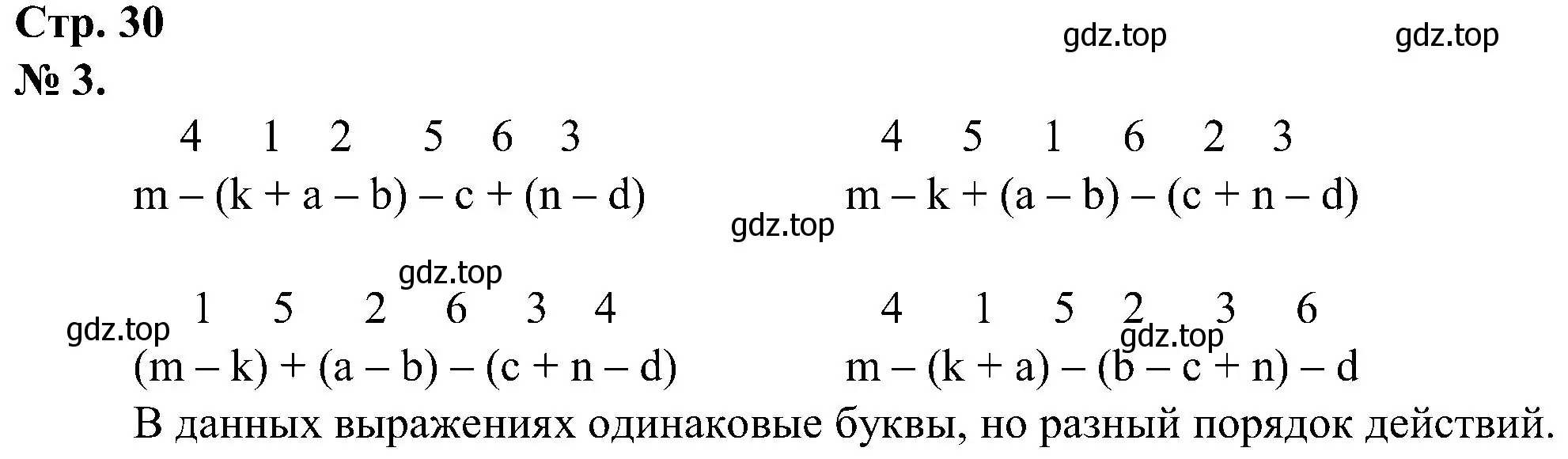 Решение номер 3 (страница 30) гдз по математике 2 класс Петерсон, рабочая тетрадь 2 часть