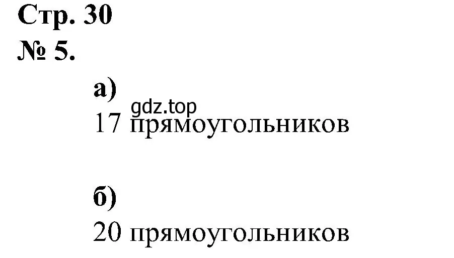 Решение номер 5 (страница 30) гдз по математике 2 класс Петерсон, рабочая тетрадь 2 часть