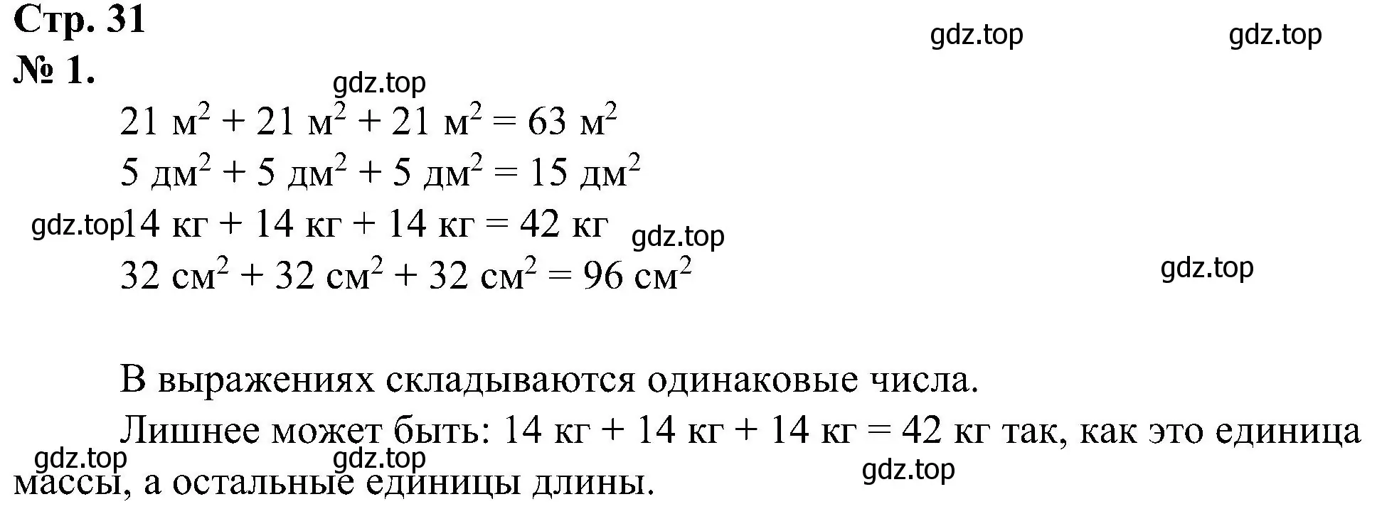 Решение номер 1 (страница 31) гдз по математике 2 класс Петерсон, рабочая тетрадь 2 часть