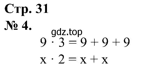 Решение номер 4 (страница 31) гдз по математике 2 класс Петерсон, рабочая тетрадь 2 часть